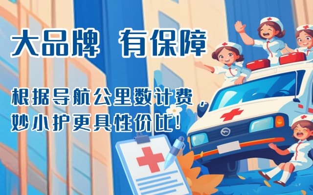 仁化救护车转运